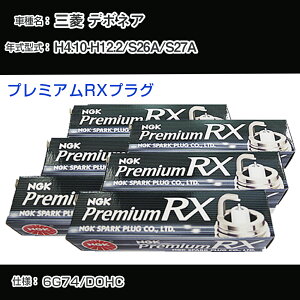 �O�H �f�{�l�A S26A/S27A �X�p�[�N�v���O NGK H4.10-H12.2 �v���~�A��RX�v���O BKR5ERX-11P �yH04006�z