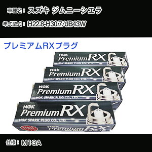 �X�Y�L �W���j�[�V�G�� JB43W �X�p�[�N�v���O NGK H22.8-H30.7 �v���~�A��RX�v���O BKR6ERX-11P �yH04006�z