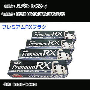 �X�o�� ���K�V�B BD4/BD5/BG5 �X�p�[�N�v���O NGK H5.10-H6.10 �v���~�A��RX�v���O BKR6ERX-11P �yH04006�z