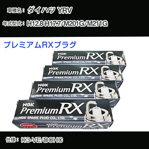 �_�C�n�c YRV M201G/M211G �X�p�[�N�v���O NGK H12.8-H17.7 �v���~�A��RX�v���O BKR6ERX-11P �yH04006�z