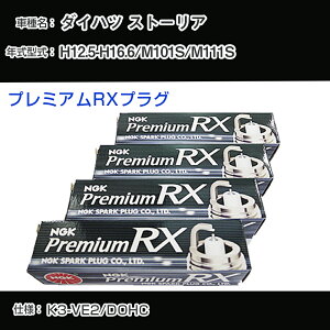 �_�C�n�c �X�g�[���A M101S/M111S �X�p�[�N�v���O NGK H12.5-H16.6 �v���~�A��RX�v���O BKR6ERX-11P �yH04006�z