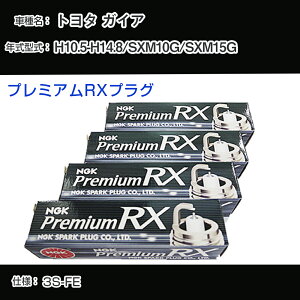 �g���^ �K�C�A SXM10G/SXM15G �X�p�[�N�v���O NGK H10.5-H14.8 �v���~�A��RX�v���O BKR6ERX-11P �yH04006�z