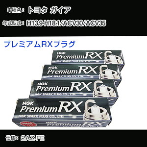 �g���^ �K�C�A ACV30/ACV35 �X�p�[�N�v���O NGK H13.9-H18.1 �v���~�A��RX�v���O BKR6ERX-11P �yH04006�z