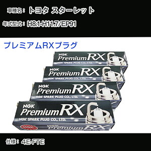 �g���^ �X�^�[���b�g EP91 �X�p�[�N�v���O NGK H8.1-H11.7 �v���~�A��RX�v���O BKR6ERX-11P �yH04006�z