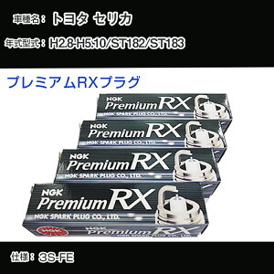 �g���^ �Z���J ST182/ST183 �X�p�[�N�v���O NGK H2.8-H5.10 �v���~�A��RX�v���O BKR6ERX-11P �yH04006�z