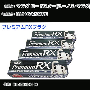 �}�c�_ ���[�h�X�^�[(���[�m�X�E�}�c�_) NA6CE �X�p�[�N�v���O NGK H1.9-H5.9 �v���~�A��RX�v���O BKR6ERX-11P �yH04006�z