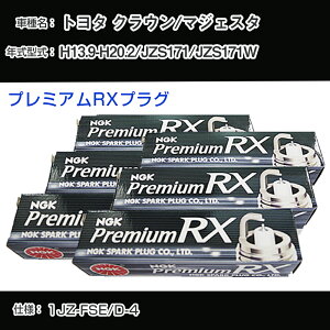 �g���^ �N���E��/�}�W�F�X�^ JZS171/JZS171W �X�p�[�N�v���O NGK H13.9-H20.2 �v���~�A��RX�v���O BKR6ERX-11P �yH04006�z