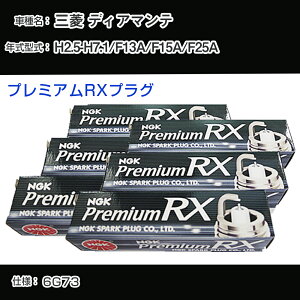 �O�H �f�B�A�}���e F13A/F15A/F25A �X�p�[�N�v���O NGK H2.5-H7.1 �v���~�A��RX�v���O BKR6ERX-11P �yH04006�z