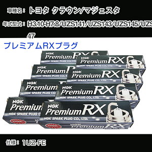 �g���^ �N���E��/�}�W�F�X�^ UZS141/UZS143/UZS145/UZS147 �X�p�[�N�v���O NGK H3.10-H7.8 �v���~�A��RX�v���O BKR6ERX-11P �yH04006�z