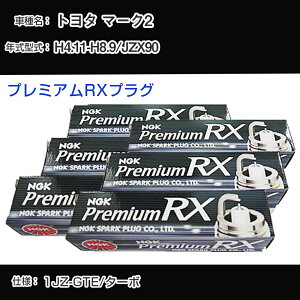 �g���^ �}�[�N2 JZX90 �X�p�[�N�v���O NGK H4.11-H8.9 �v���~�A��RX�v���O BKR6ERX-PS �yH04006�z