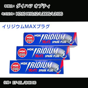 �_�C�n�c �I�v�e�B L300S/L310S �X�p�[�N�v���O NGK H7.10-H10.12 �C���W�E��MAX�v���O BKR7EIX-11PS �yH04006�z