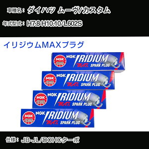 �_�C�n�c ���[��/�J�X�^�� L602S �X�p�[�N�v���O NGK H7.8-H10.10 �C���W�E��MAX�v���O BKR7EIX-11PS �yH04006�z