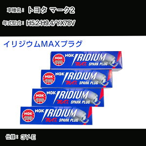 �g���^ �}�[�N2 YX78V �X�p�[�N�v���O NGK H5.2-H9.4 �C���W�E��MAX�v���O BPR5EIX-11P �yH04006�z