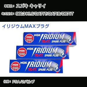 �X�Y�L �L�����C DA71T/DA71B/DB71T �X�p�[�N�v���O NGK S60.3-H1.5 �C���W�E��MAX�v���O BPR5EIX-P �yH04006�z