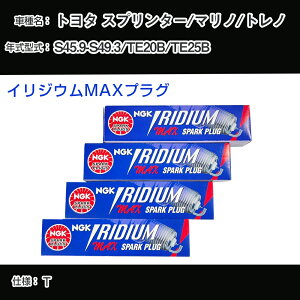 �g���^ �X�v�����^�[/�}���m/�g���m TE20B/TE25B �X�p�[�N�v���O NGK S45.9-S49.3 �C���W�E��MAX�v���O BPR5EIX-P �yH04006�z
