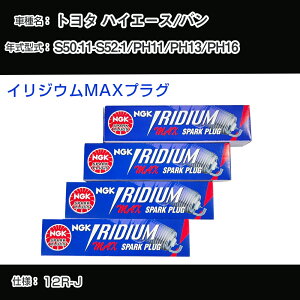 �g���^ �n�C�G�[�X/�o�� PH11/PH13/PH16 �X�p�[�N�v���O NGK S50.11-S52.1 �C���W�E��MAX�v���O BPR5EIX-P �yH04006�z