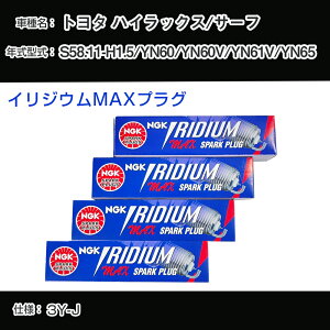 �g���^ �n�C���b�N�X/�T�[�t YN60/YN60V/YN61V/YN65 �X�p�[�N�v���O NGK S58.11-H1.5 �C���W�E��MAX�v���O BPR5EIX-P �yH04006�z