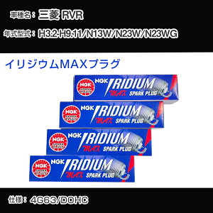 �O�H RVR N13W/N23W/N23WG �X�p�[�N�v���O NGK H3.2-H9.11 �C���W�E��MAX�v���O BPR6EIX-11P �yH04006�z