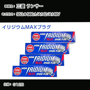 �O�H �����T�[ A142/A149V �X�p�[�N�v���O NGK S53.4-S60.1 �C���W�E��MAX�v���O BPR6EIX-11P �yH04006�z