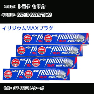 g^ ZJ TA63 Xp[NvO NGK S57.10-S60.8 CWEMAXvO BPR6EIX-11P yH04006z