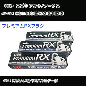 �X�Y�L �A���g/���[�N�X HA21S/HB21S �X�p�[�N�v���O NGK H6.11-H10.10 �v���~�A��RX�v���O DCPR7ERX-P �yH04006�z