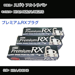 �X�Y�L �A���g���p�� HE21S �X�p�[�N�v���O NGK H14.1-H20.11 �v���~�A��RX�v���O DCPR7ERX-P �yH04006�z