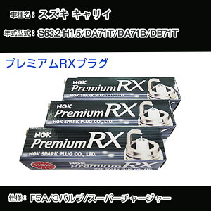 �X�Y�L �L�����C DA71T/DA71B/DB71T �X�p�[�N�v���O NGK S63.2-H1.5 �v���~�A��RX�v���O DCPR7ERX-P �yH04006�z