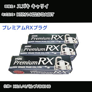 �X�Y�L �L�����C DA65T �X�p�[�N�v���O NGK H17.11-H22.5 �v���~�A��RX�v���O DCPR7ERX-P �yH04006�z