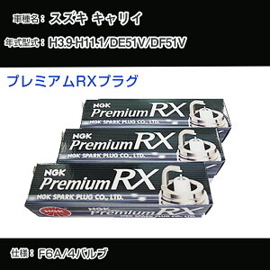 �X�Y�L �L�����C DE51V/DF51V �X�p�[�N�v���O NGK H3.9-H11.1 �v���~�A��RX�v���O DCPR7ERX-P �yH04006�z