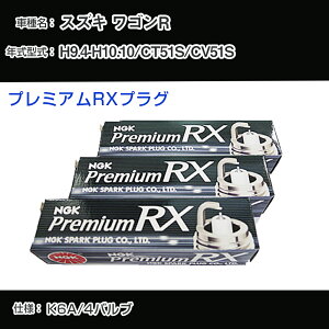 �X�Y�L ���S��R CT51S/CV51S �X�p�[�N�v���O NGK H9.4-H10.10 �v���~�A��RX�v���O DCPR7ERX-P �yH04006�z