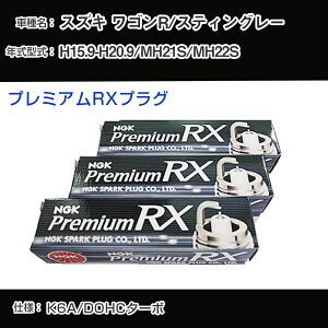 �X�Y�L ���S��R/�X�e�B���O���[ MH21S/MH22S �X�p�[�N�v���O NGK H15.9-H20.9 �v���~�A��RX�v���O DCPR7ERX-P �yH04006�z