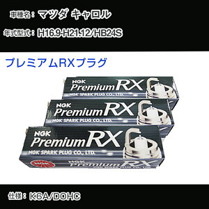 �}�c�_ �L������ HB24S �X�p�[�N�v���O NGK H16.9-H21.12 �v���~�A��RX�v���O DCPR7ERX-P �yH04006�z