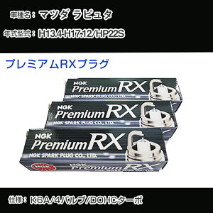 �}�c�_ ���s���^ HP22S �X�p�[�N�v���O NGK H13.4-H17.12 �v���~�A��RX�v���O DCPR7ERX-P �yH04006�z