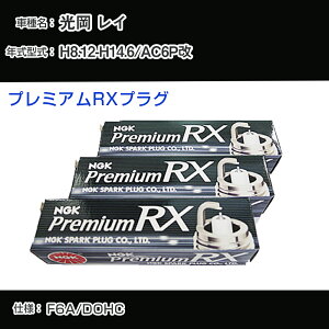���� ���C AC6P�� �X�p�[�N�v���O NGK H8.12-H14.6 �v���~�A��RX�v���O DCPR7ERX-P �yH04006�z
