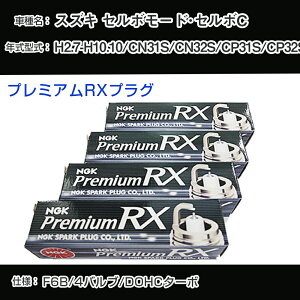�X�Y�L �Z���{���[�h�E�Z���{C CN31S/CN32S/CP31S/CP32S �X�p�[�N�v���O NGK H2.7-H10.10 �v���~�A��RX�v���O DCPR7ERX-P �yH04006�z