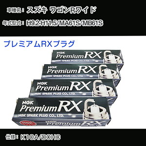 �X�Y�L ���S��R���C�h MA61S/MB61S �X�p�[�N�v���O NGK H9.2-H11.5 �v���~�A��RX�v���O DCPR7ERX-P �yH04006�z
