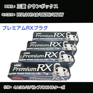 �O�H �^�E���{�b�N�X U63W/U64W �X�p�[�N�v���O NGK H11.3-H14.8 �v���~�A��RX�v���O DCPR7ERX-P �yH04006�z