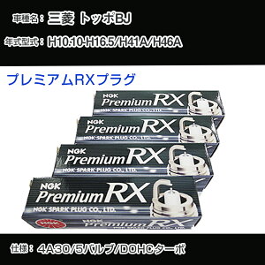 �O�H �g�b�|BJ H41A/H46A �X�p�[�N�v���O NGK H10.10-H16.5 �v���~�A��RX�v���O DCPR7ERX-P �yH04006�z