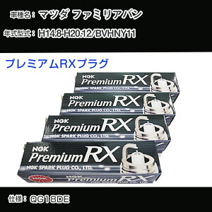 �}�c�_ �t�@�~���A�o�� BVHNY11 �X�p�[�N�v���O NGK H14.8-H20.12 �v���~�A��RX�v���O LFR5ARX-11P �yH04006�z