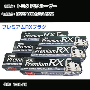 �g���^ FJ�N���[�U�[ GSJ15W �X�p�[�N�v���O NGK H25.7-H30.1 �v���~�A��RX�v���O LFR5ARX-11P �yH04006�z
