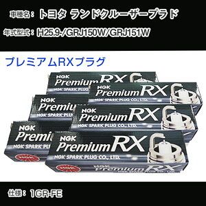 �g���^ �����h�N���[�U�[�v���h GRJ150W/GRJ151W �X�p�[�N�v���O NGK H25.9- �v���~�A��RX�v���O LFR5ARX-11P �yH04006�z