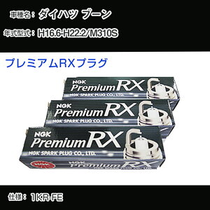 �_�C�n�c �u�[�� M310S �X�p�[�N�v���O NGK H16.6-H22.2 �v���~�A��RX�v���O LFR6ARX-11P �yH04006�z