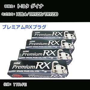 �g���^ �_�C�i TRY220/TRY230 �X�p�[�N�v���O NGK H28.4- �v���~�A��RX�v���O LFR6ARX-11P �yH04006�z