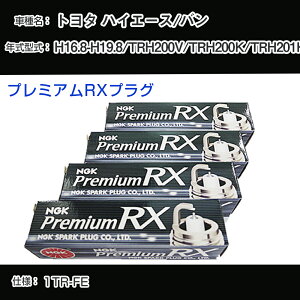 �g���^ �n�C�G�[�X/�o�� TRH200V/TRH200K/TRH201K �X�p�[�N�v���O NGK H16.8-H19.8 �v���~�A��RX�v���O LFR6ARX-11P �yH04006�z