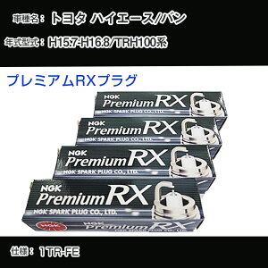 �g���^ �n�C�G�[�X/�o�� TRH100�n �X�p�[�N�v���O NGK H15.7-H16.8 �v���~�A��RX�v���O LFR6ARX-11P �yH04006�z