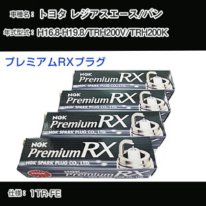 �g���^ ���W�A�X�G�[�X/�o�� TRH200V/TRH200K �X�p�[�N�v���O NGK H16.8-H19.8 �v���~�A��RX�v���O LFR6ARX-11P �yH04006�z