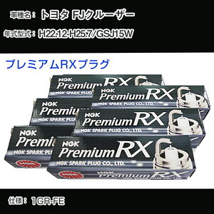 �g���^ FJ�N���[�U�[ GSJ15W �X�p�[�N�v���O NGK H22.12-H25.7 �v���~�A��RX�v���O LFR6ARX-11P �yH04006�z