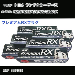 �g���^ �����h�N���[�U�[70 GRJ76K/GRJ79K �X�p�[�N�v���O NGK H26.8-H27.6 �v���~�A��RX�v���O LFR6ARX-11P �yH04006�z