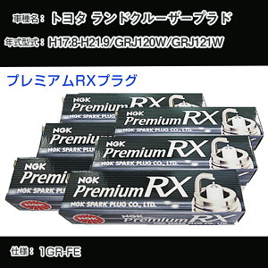 �g���^ �����h�N���[�U�[�v���h GRJ120W/GRJ121W �X�p�[�N�v���O NGK H17.8-H21.9 �v���~�A��RX�v���O LFR6ARX-11P �yH04006�z