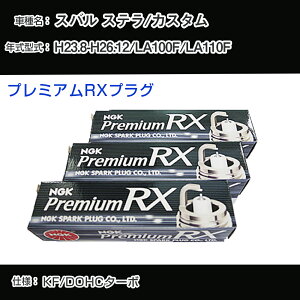 Xo Xe/JX^ LA100F/LA110F Xp[NvO NGK H23.8-H26.12 v~ARXvO LKR7ARX-P yH04006z